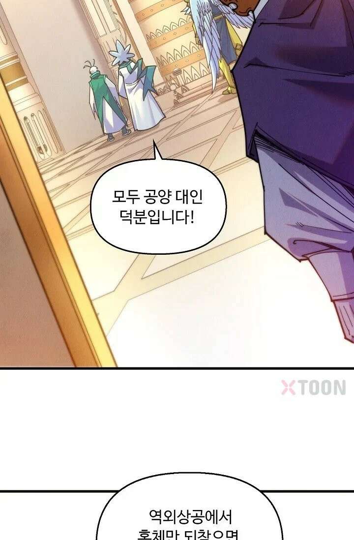 만고지존 484화 59