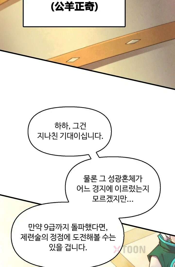 만고지존 484화 61