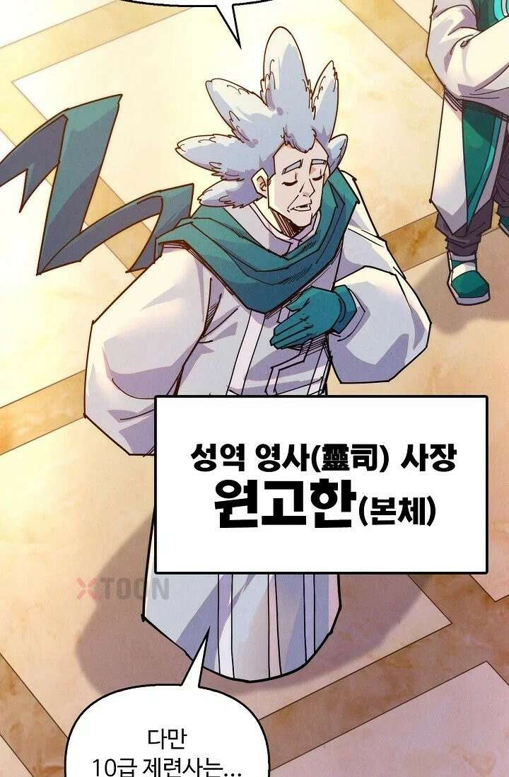 만고지존 484화 62