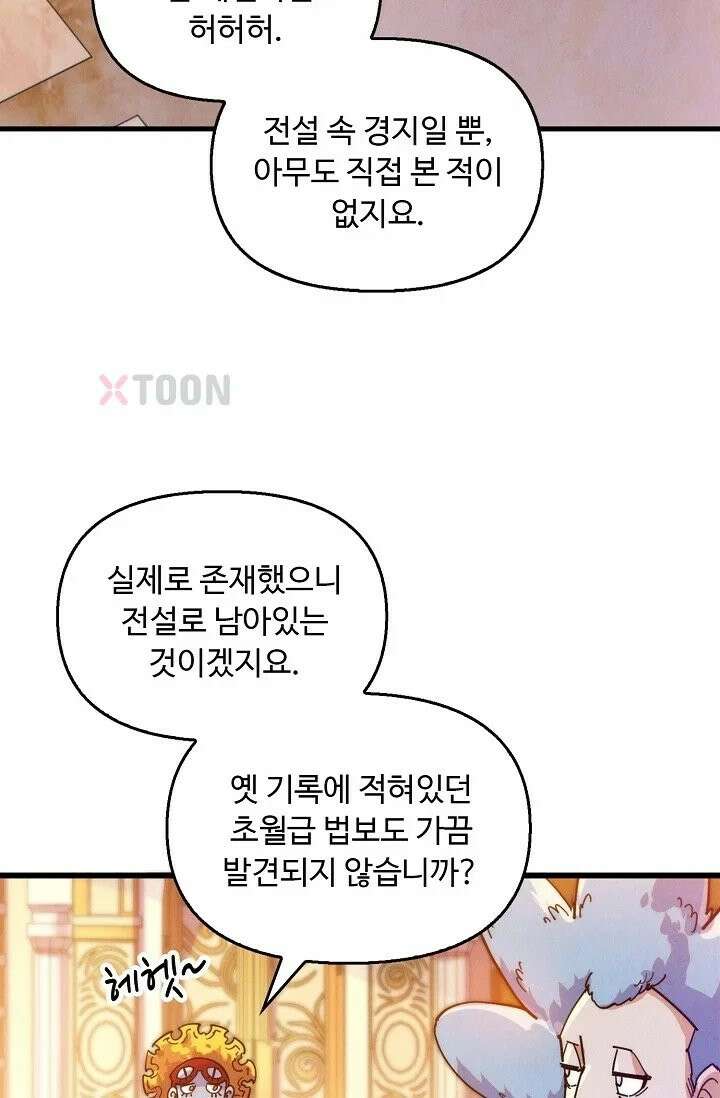 만고지존 484화 63