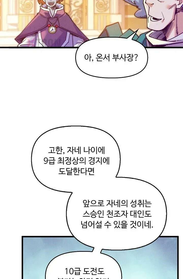 만고지존 484화 64