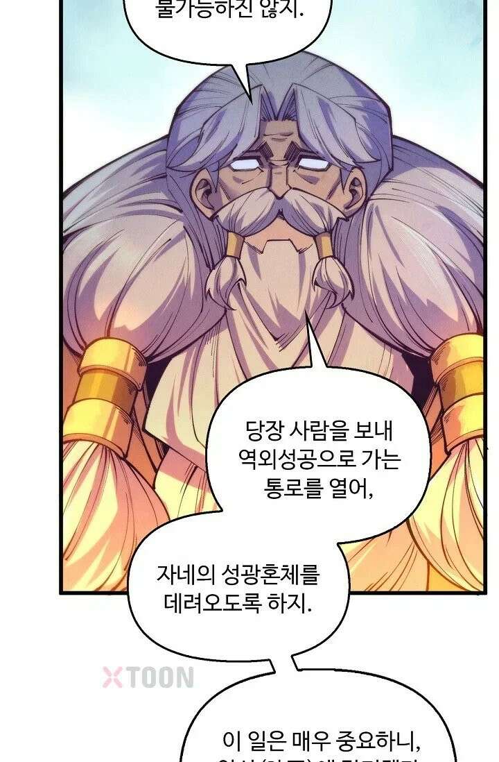 만고지존 484화 65