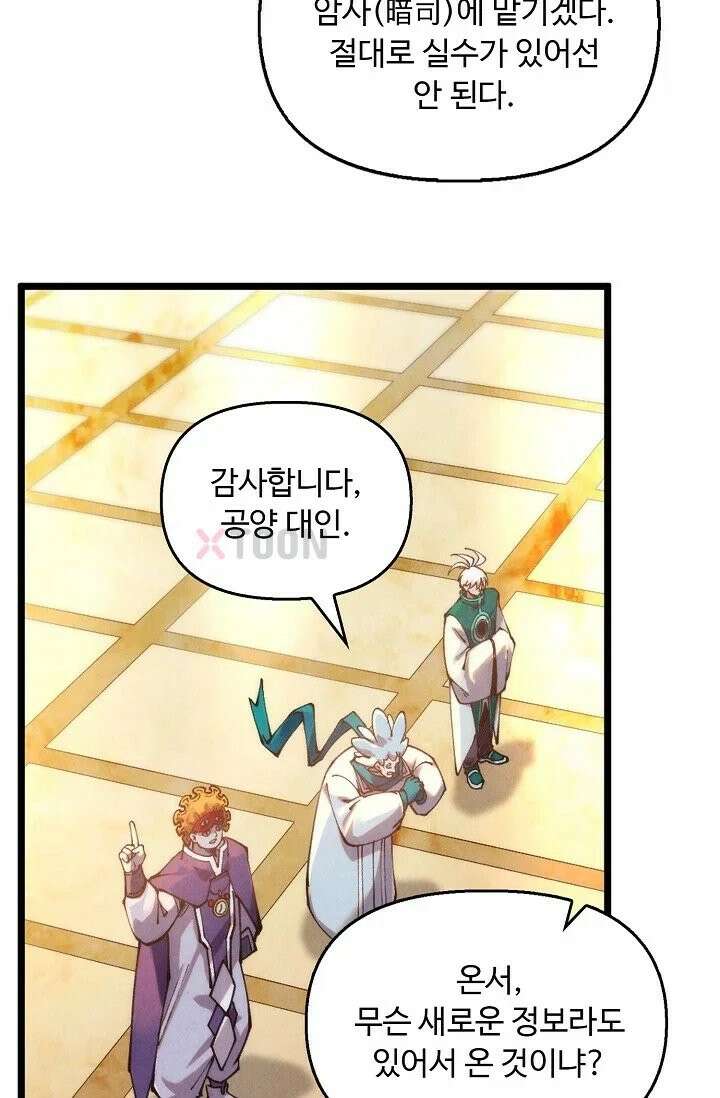 만고지존 484화 66