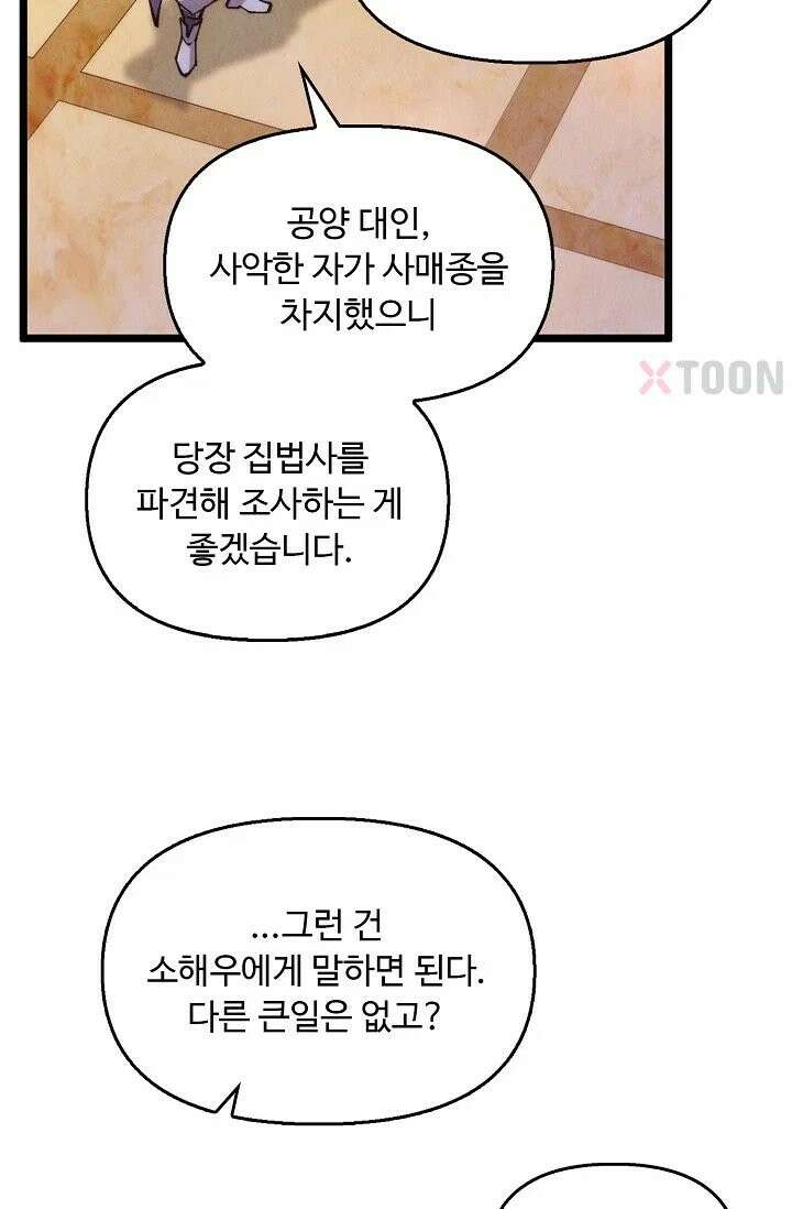 만고지존 484화 67