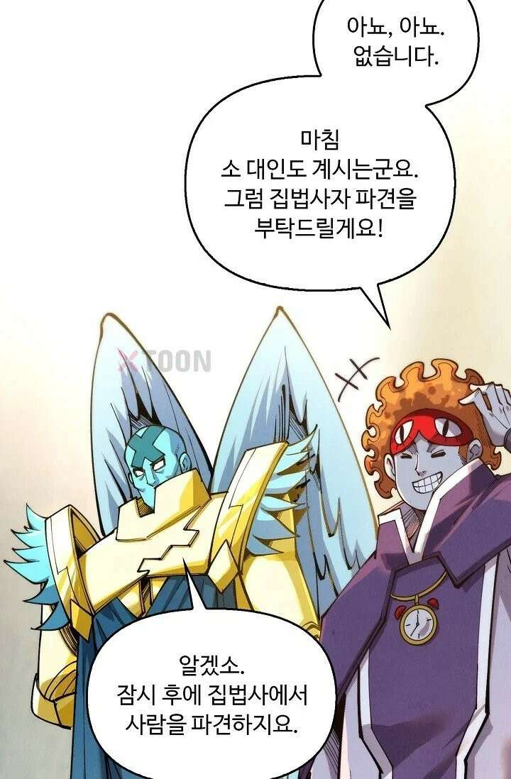 만고지존 484화 68