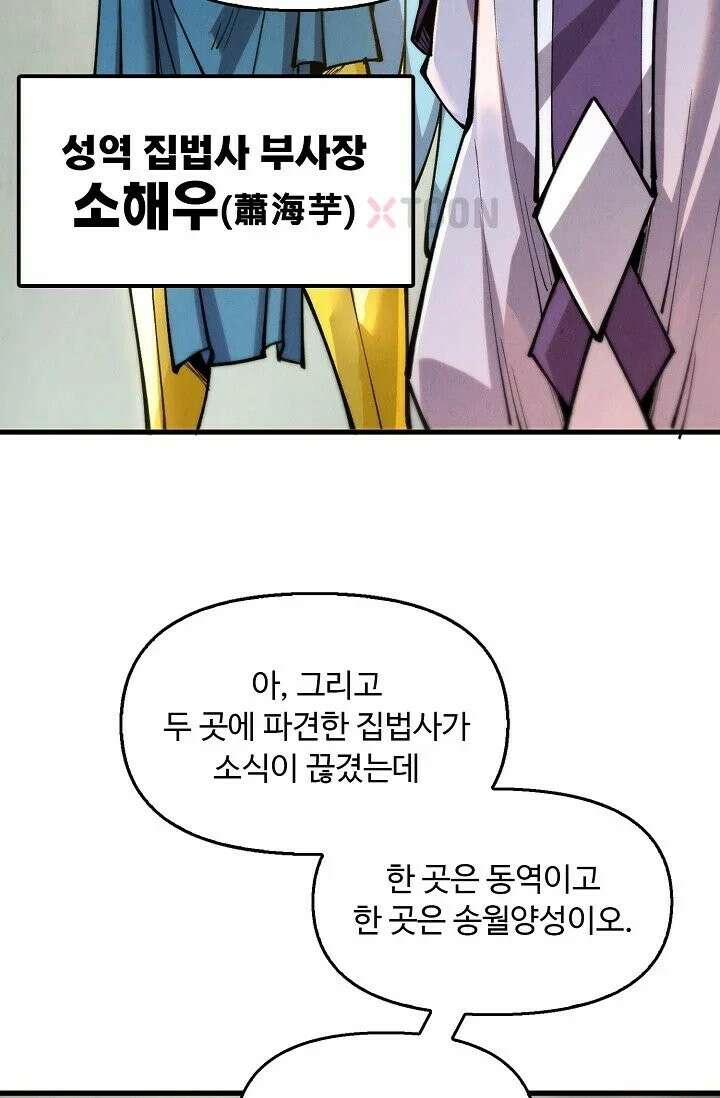 만고지존 484화 69