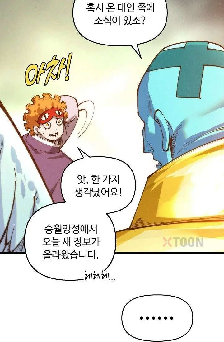 만고지존 484화 70