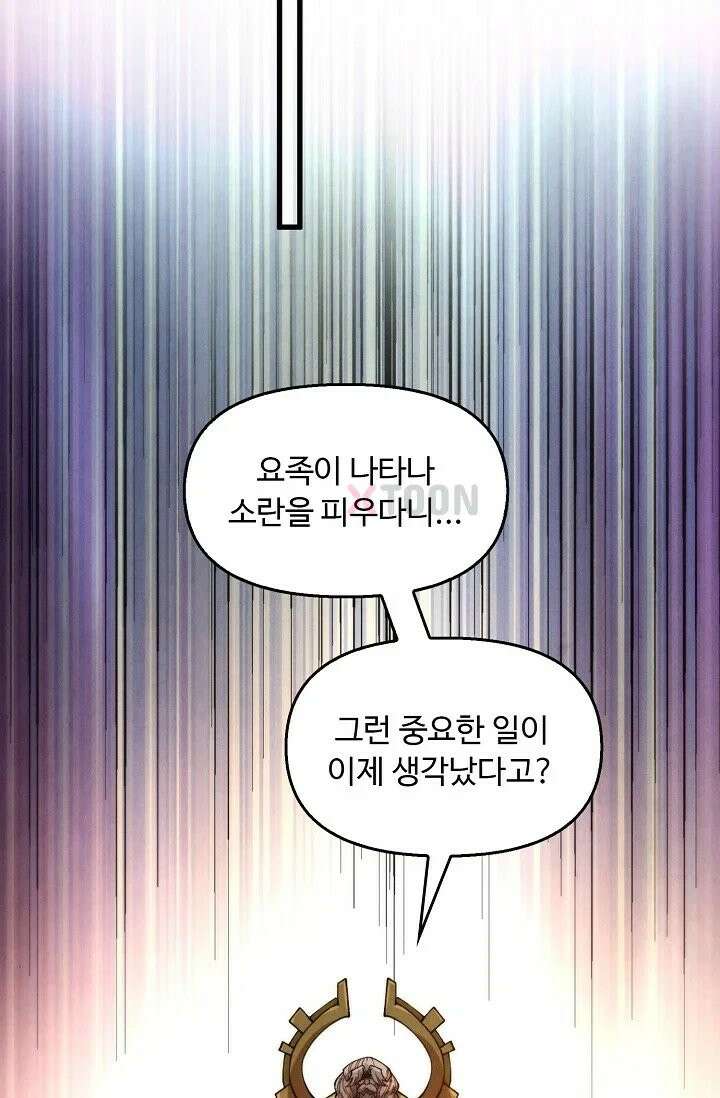 만고지존 484화 72