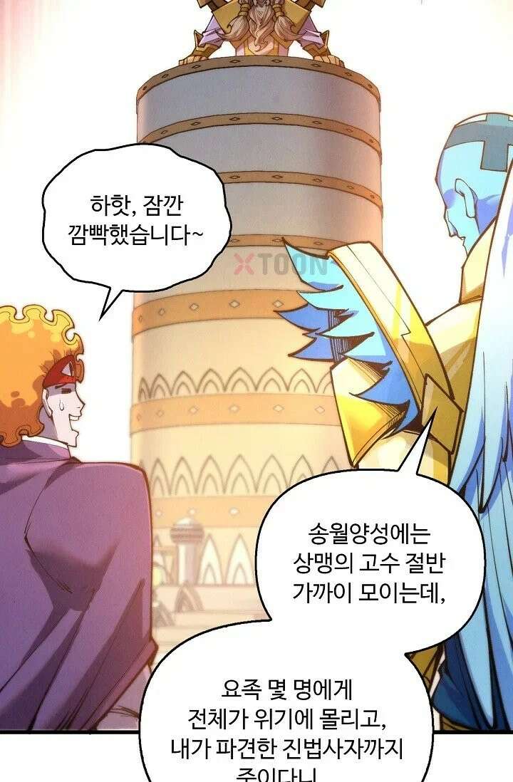 만고지존 484화 73