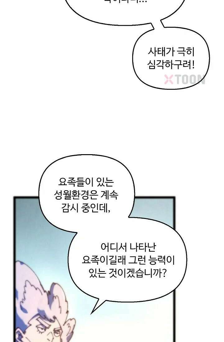만고지존 484화 74