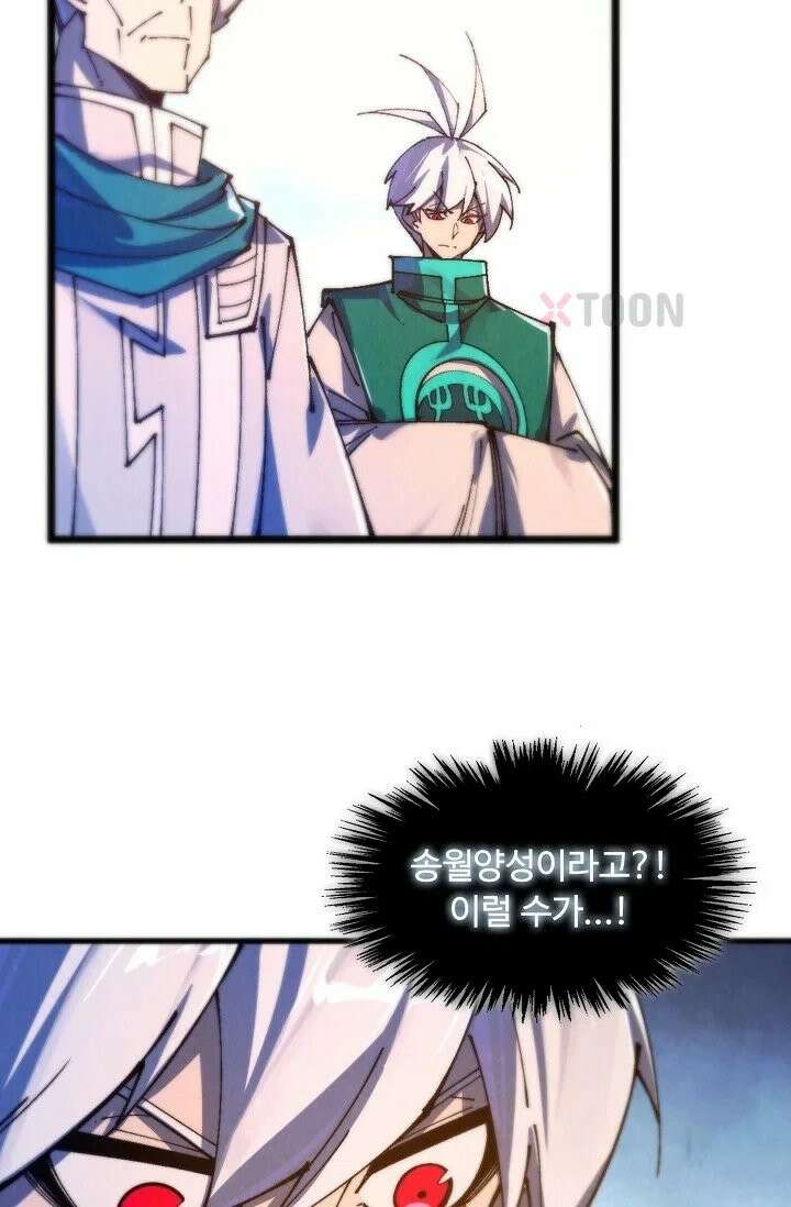 만고지존 484화 75