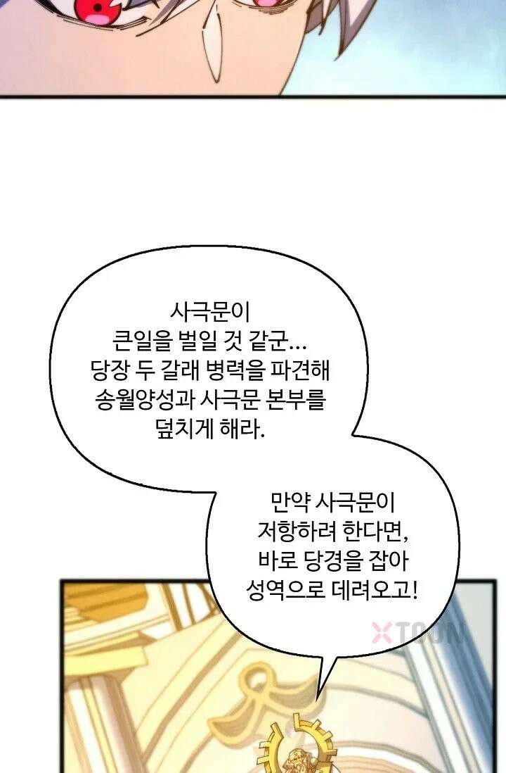 만고지존 484화 76
