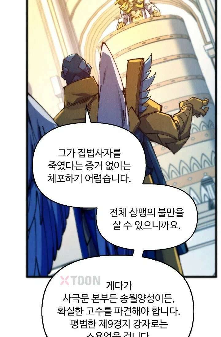 만고지존 484화 77