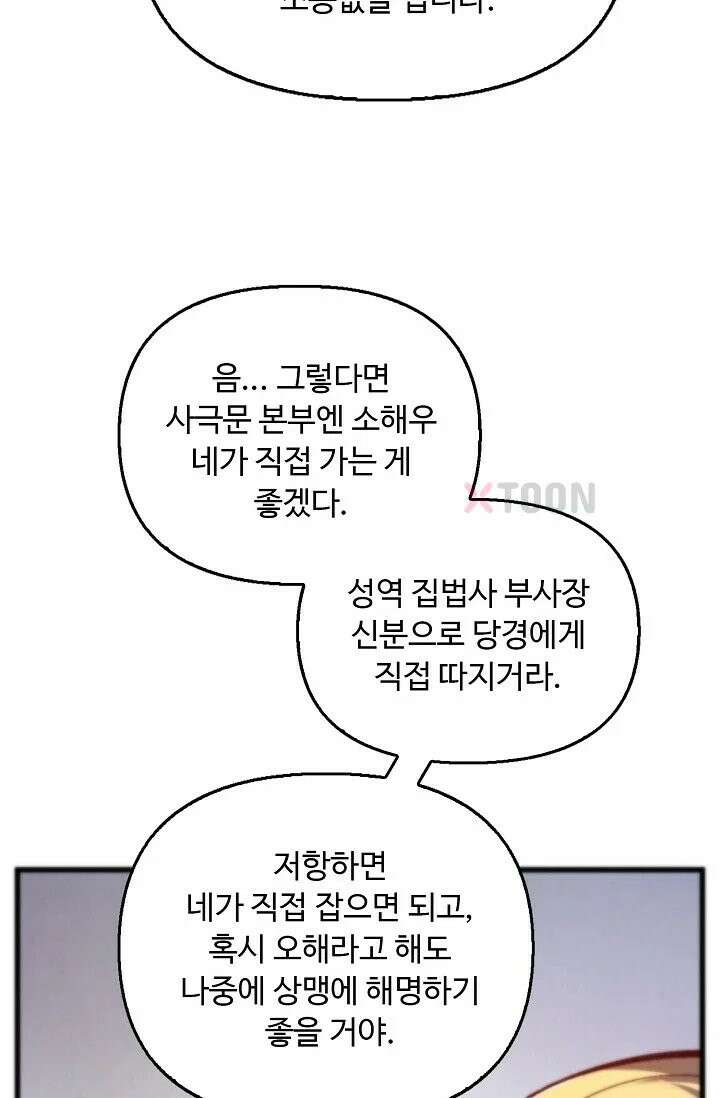 만고지존 484화 78