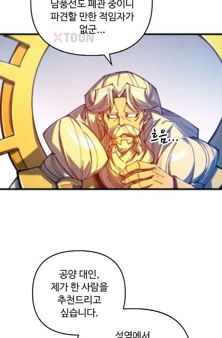만고지존 484화 80