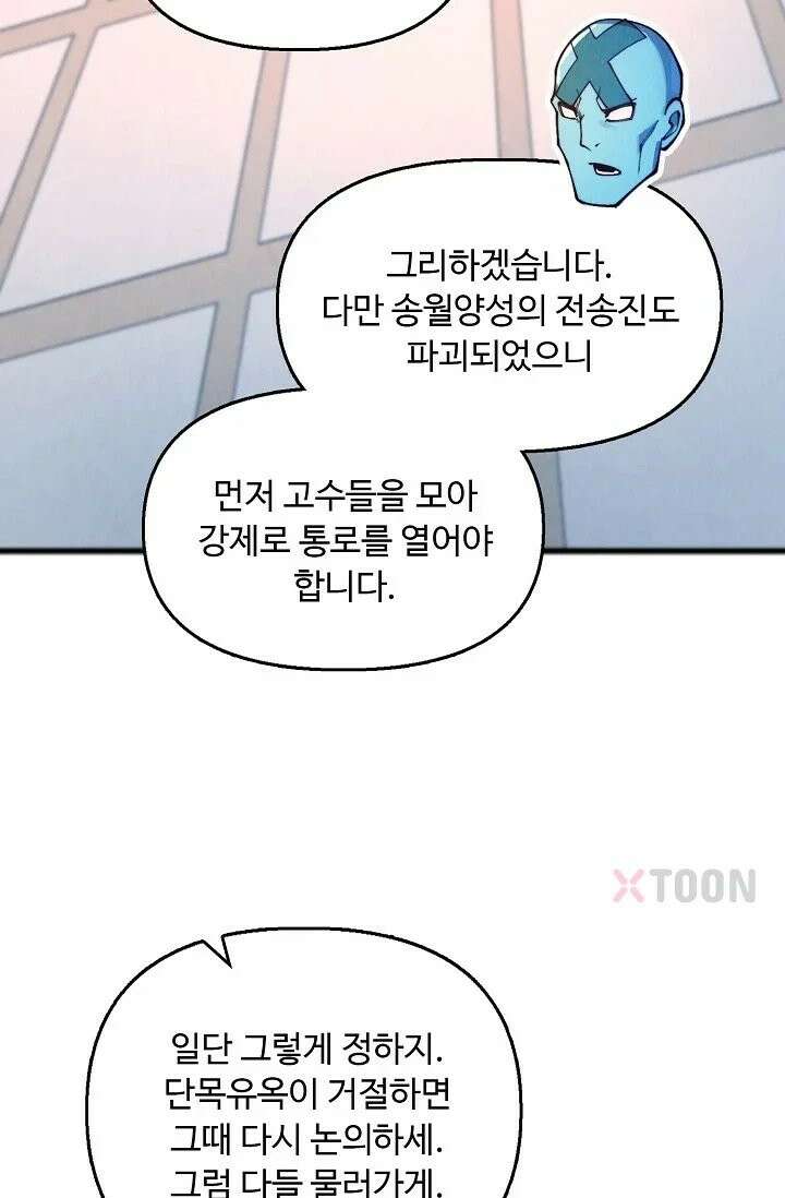 만고지존 484화 83