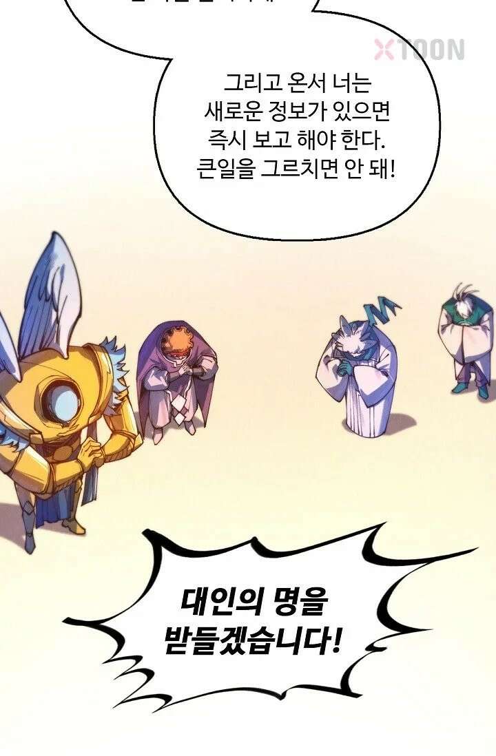 만고지존 484화 84