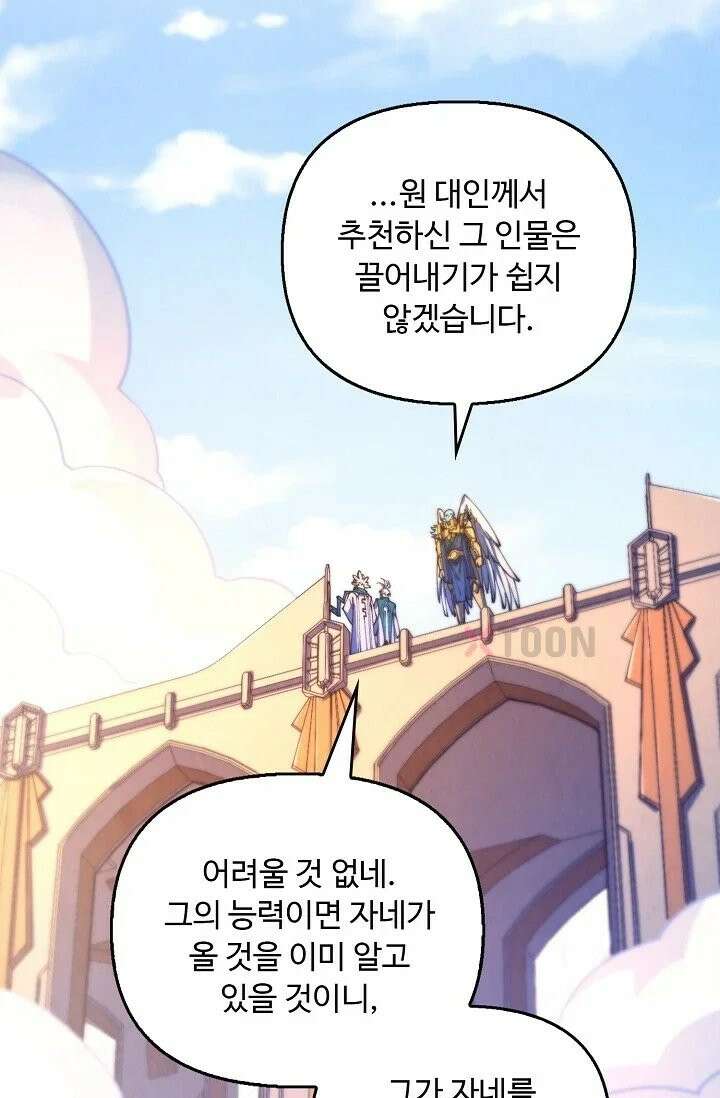 만고지존 484화 86