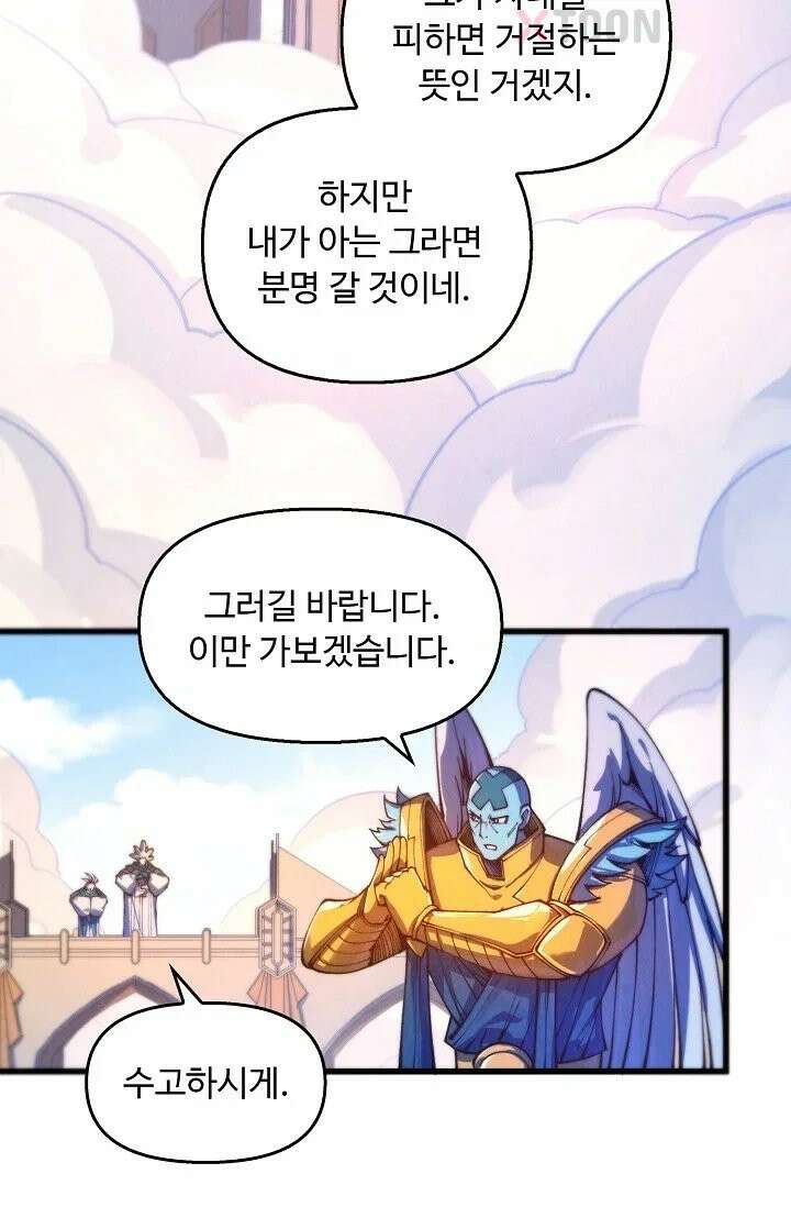 만고지존 484화 87