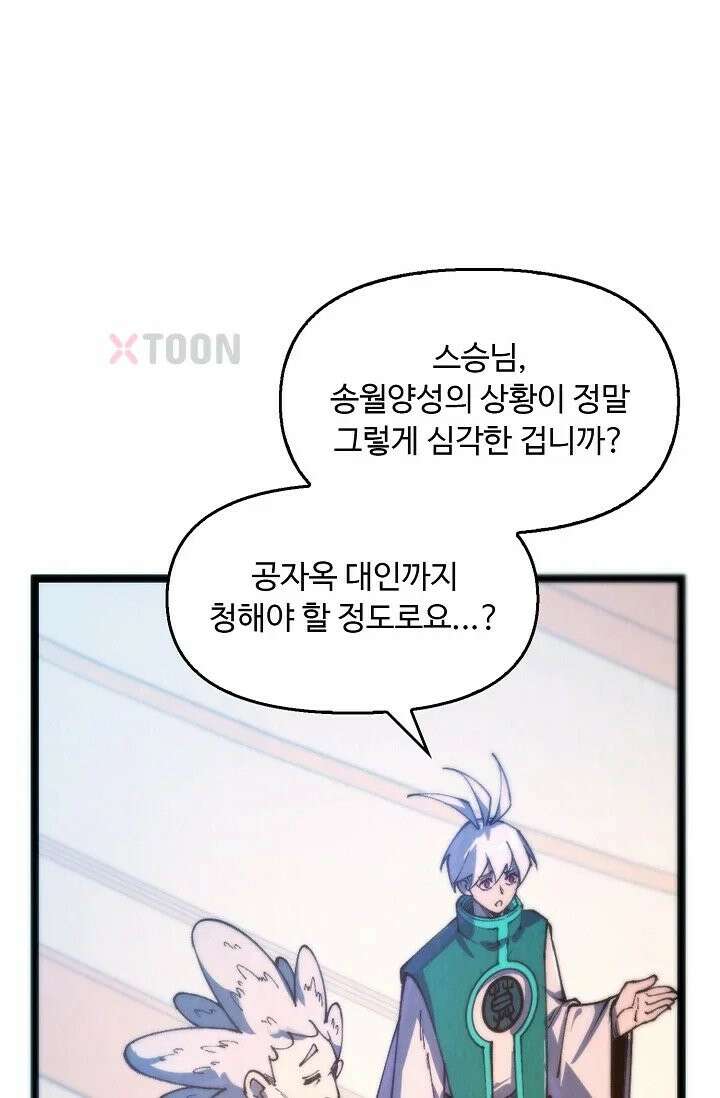 만고지존 484화 88