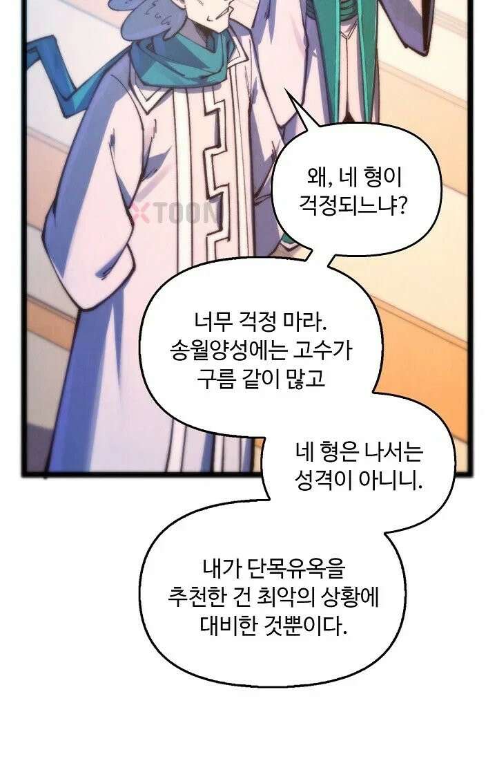 만고지존 484화 89