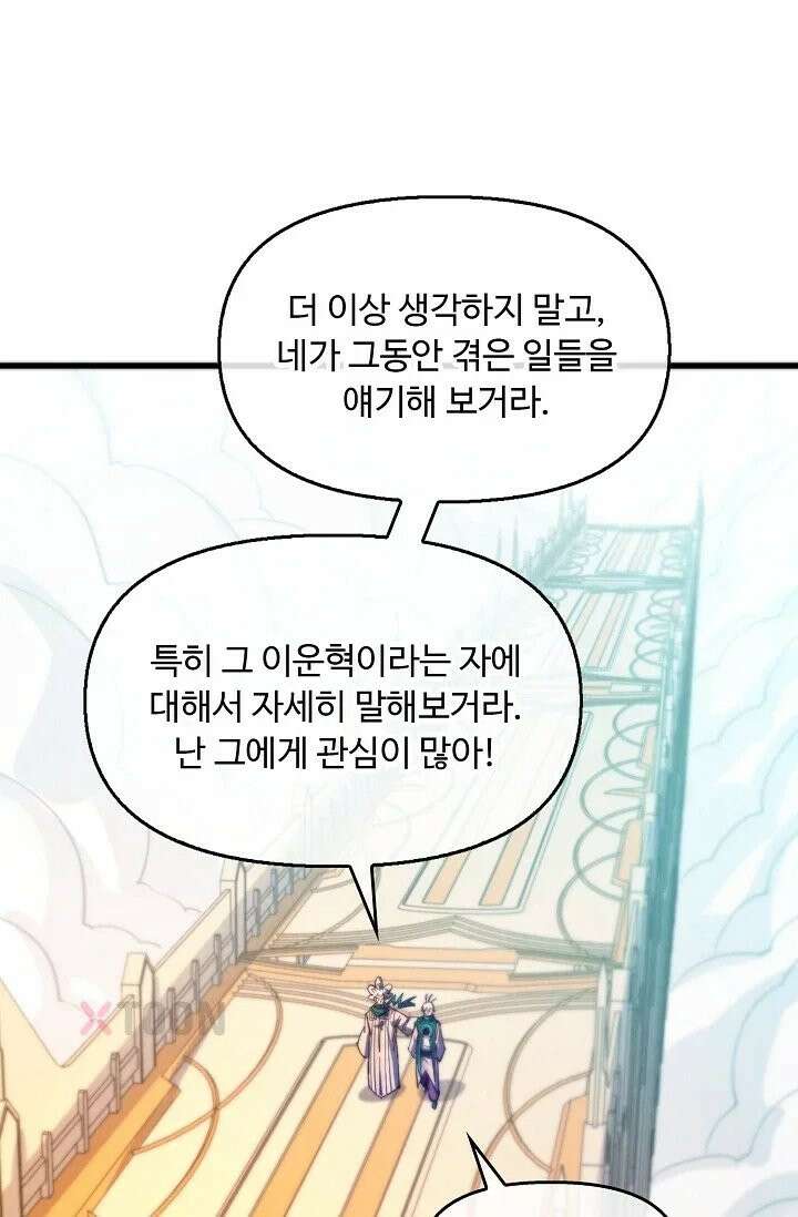 만고지존 484화 90