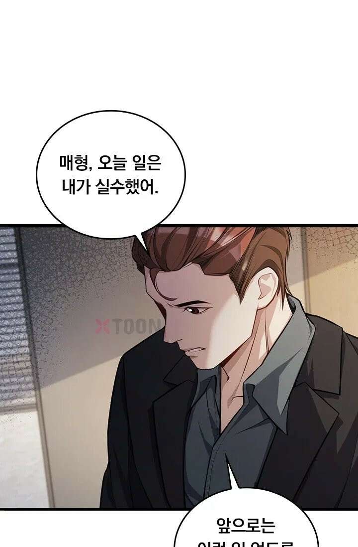 무한 루프에서 탈출하기 34화 3