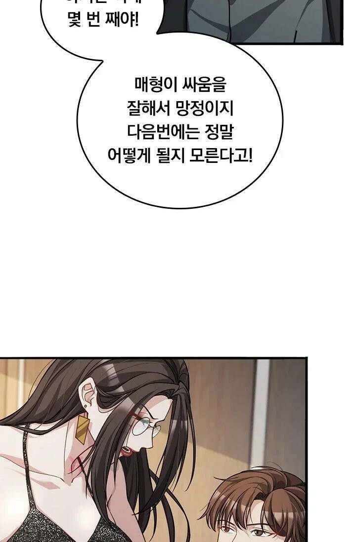 무한 루프에서 탈출하기 34화 6