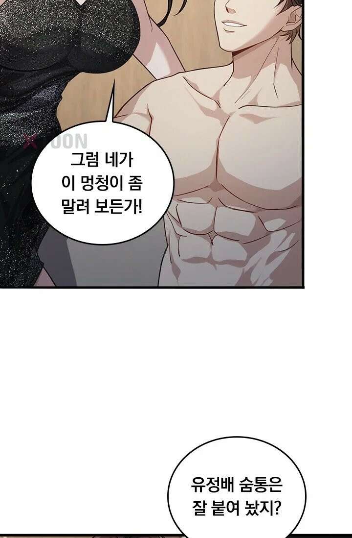 무한 루프에서 탈출하기 34화 7