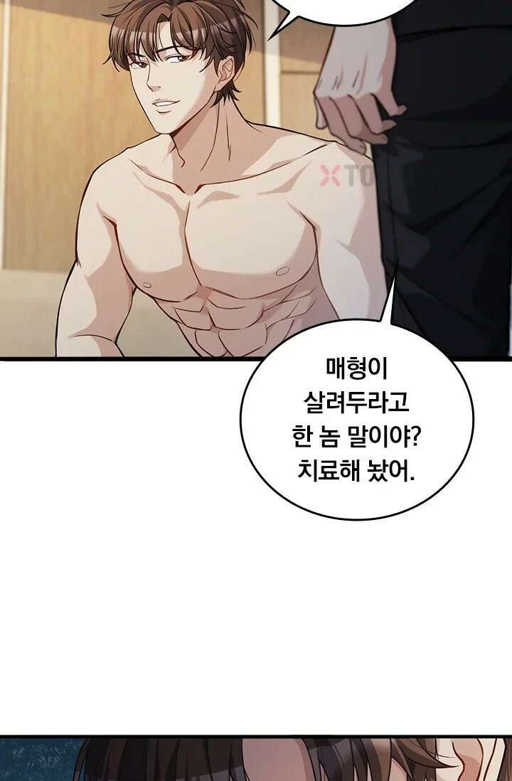 무한 루프에서 탈출하기 34화 8