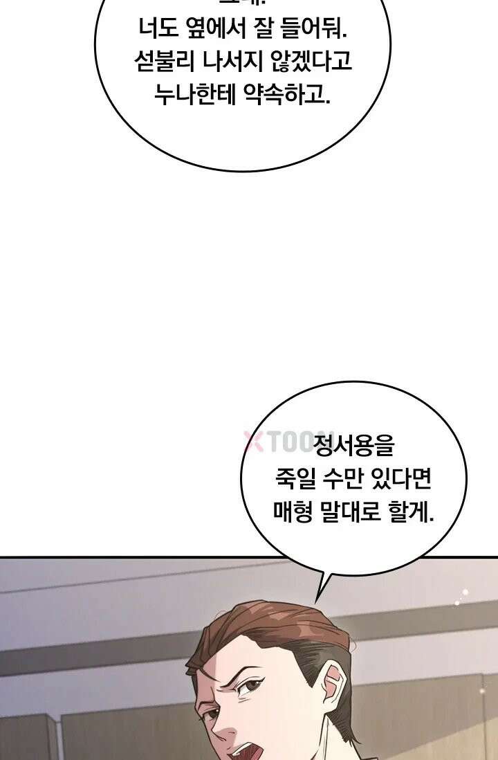 무한 루프에서 탈출하기 34화 11
