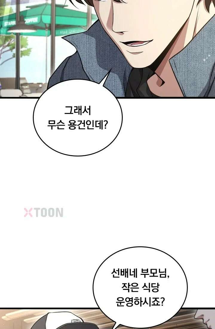 무한 루프에서 탈출하기 34화 17
