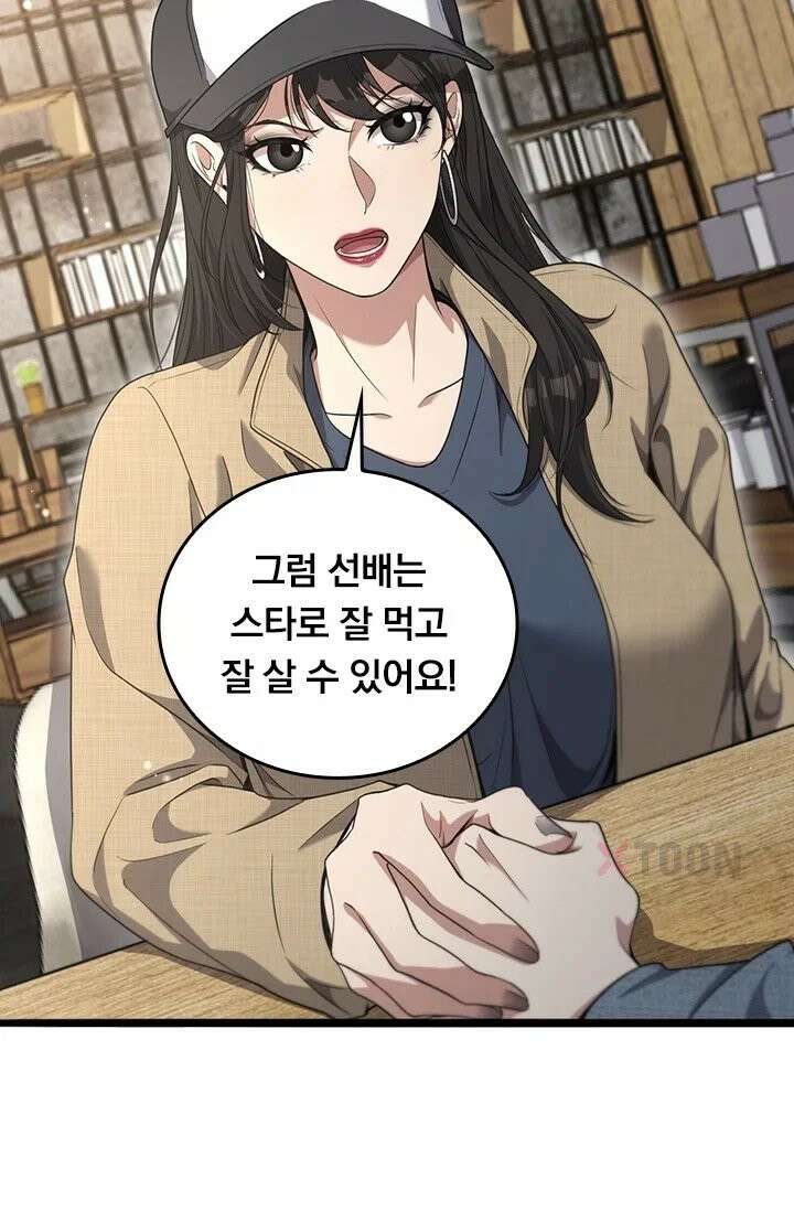 무한 루프에서 탈출하기 34화 23