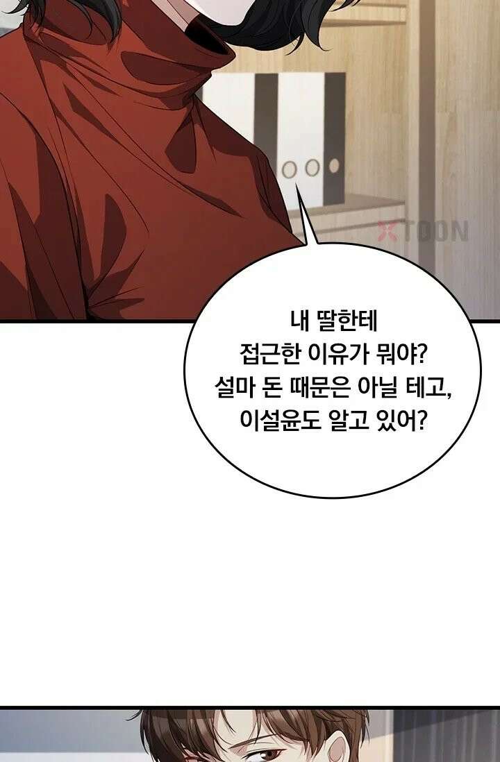 무한 루프에서 탈출하기 34화 47