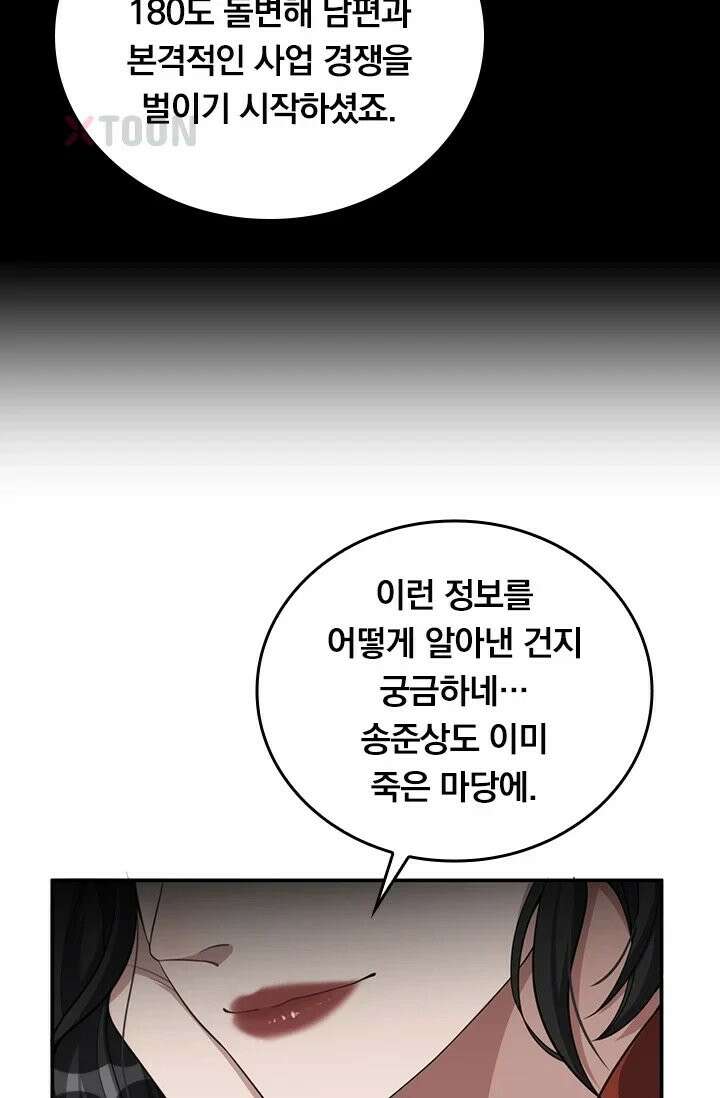 무한 루프에서 탈출하기 34화 54