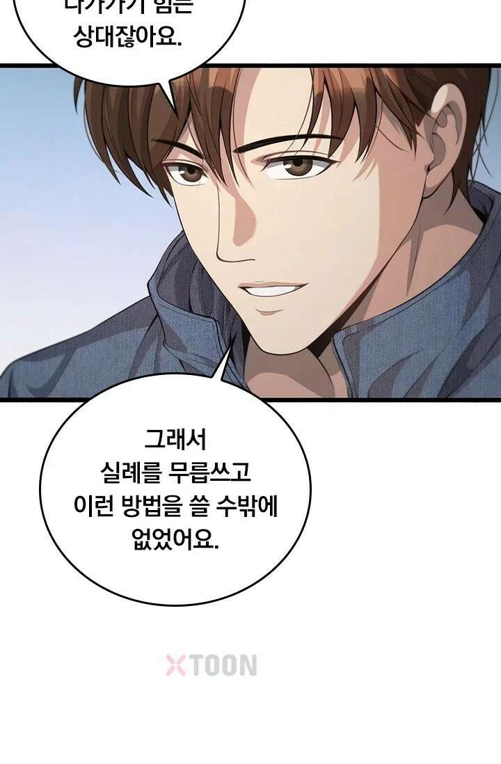 무한 루프에서 탈출하기 34화 60