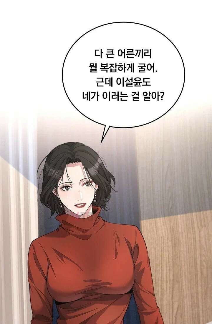 무한 루프에서 탈출하기 34화 61