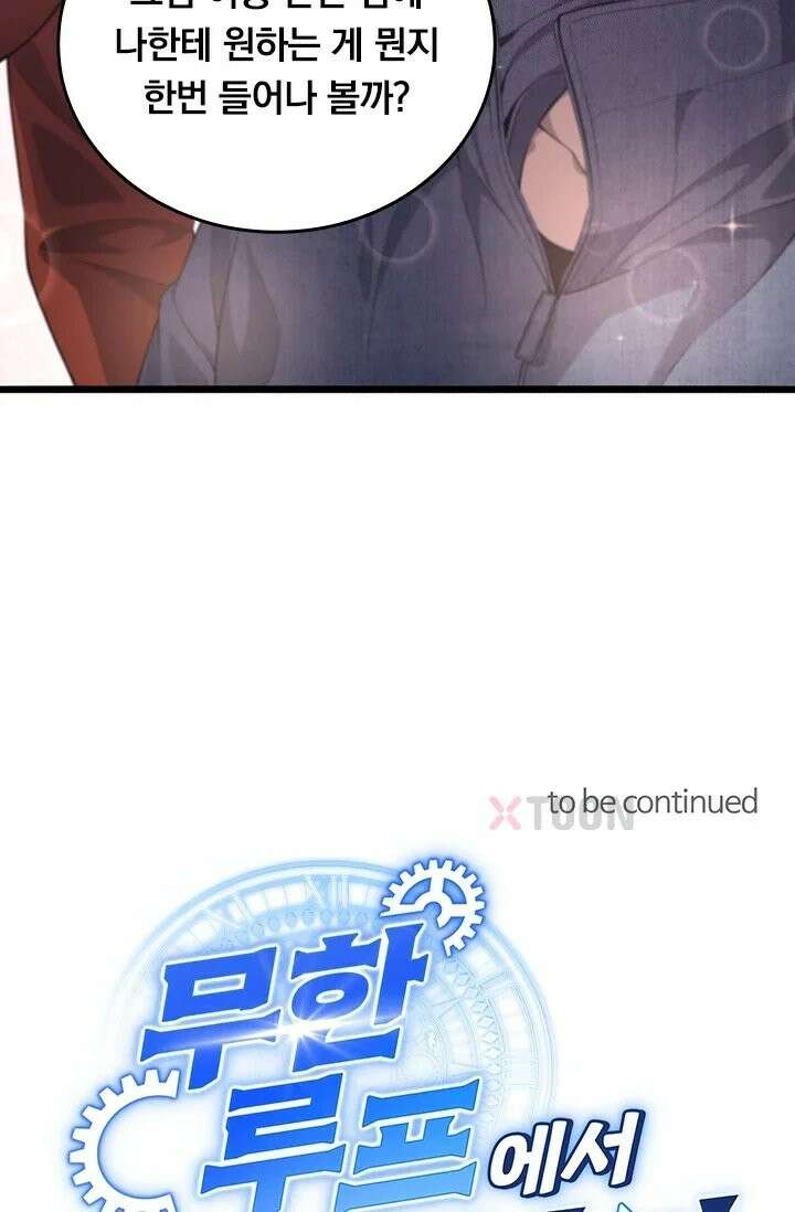 무한 루프에서 탈출하기 34화 65