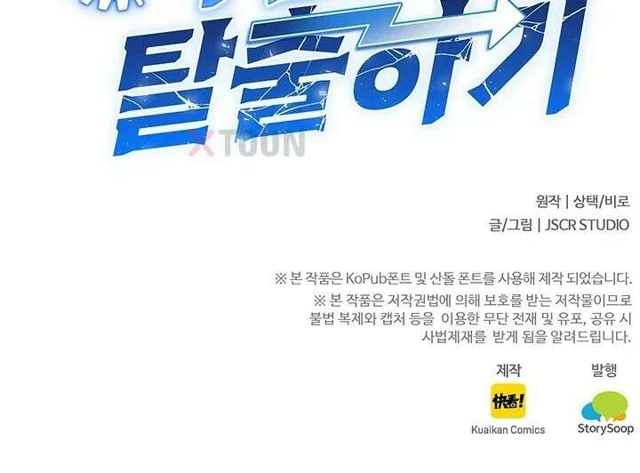 무한 루프에서 탈출하기 34화 66