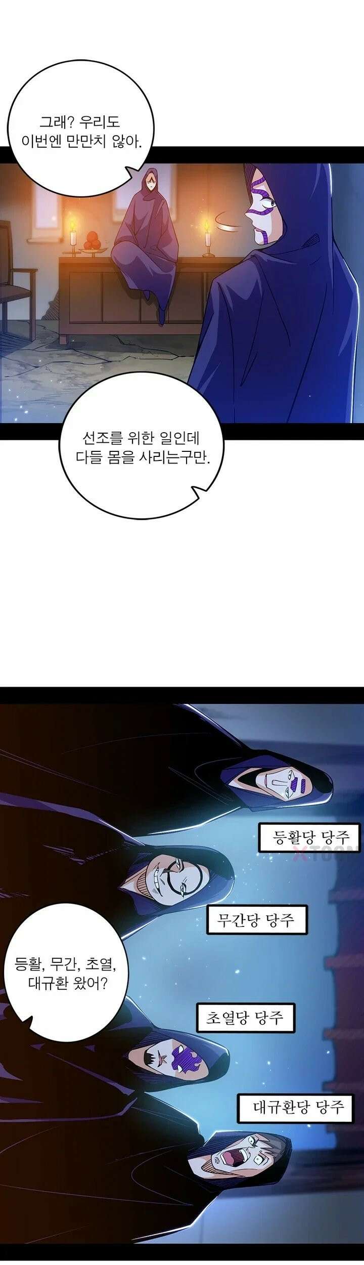 차원이동 레벨업 452화 3