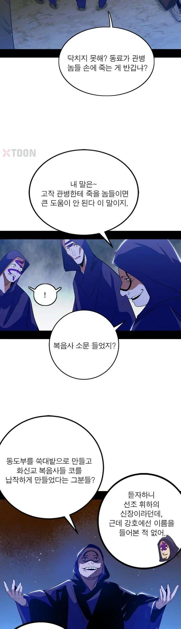 차원이동 레벨업 452화 5