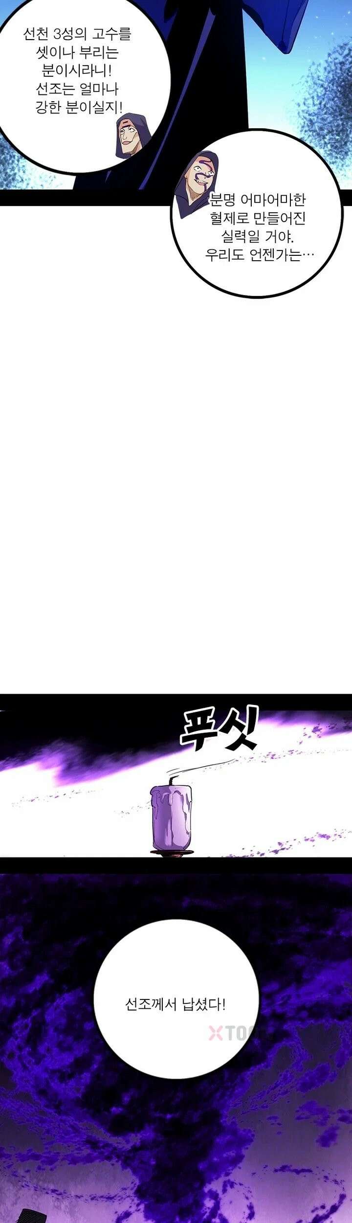 차원이동 레벨업 452화 6