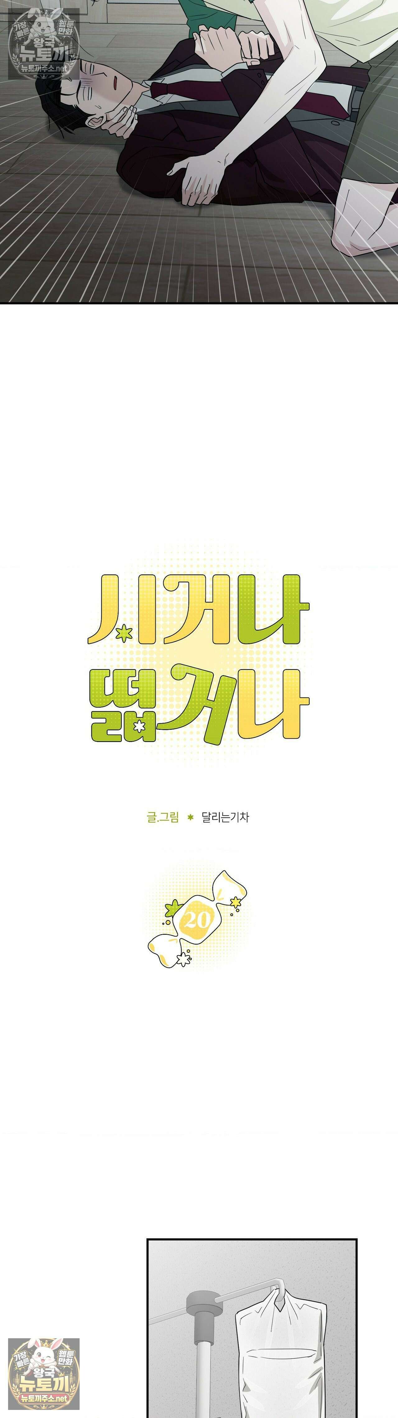 시거나 떫거나 20화 3