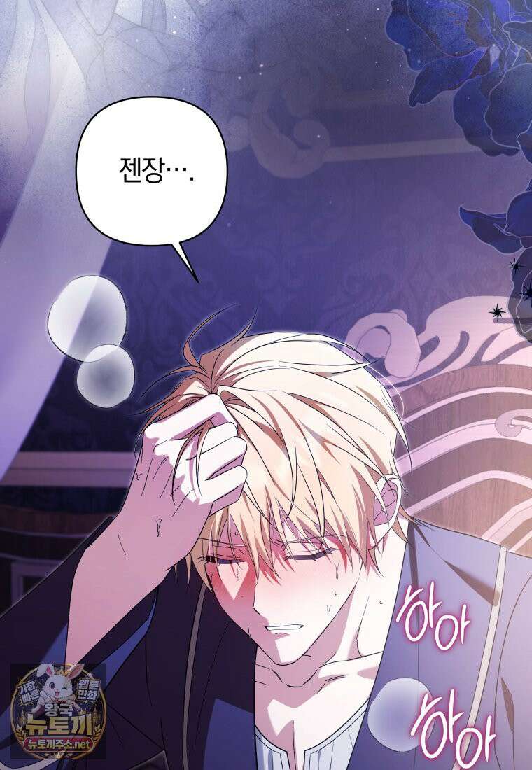 우리 오빠는 내가 지킨다 26화 9