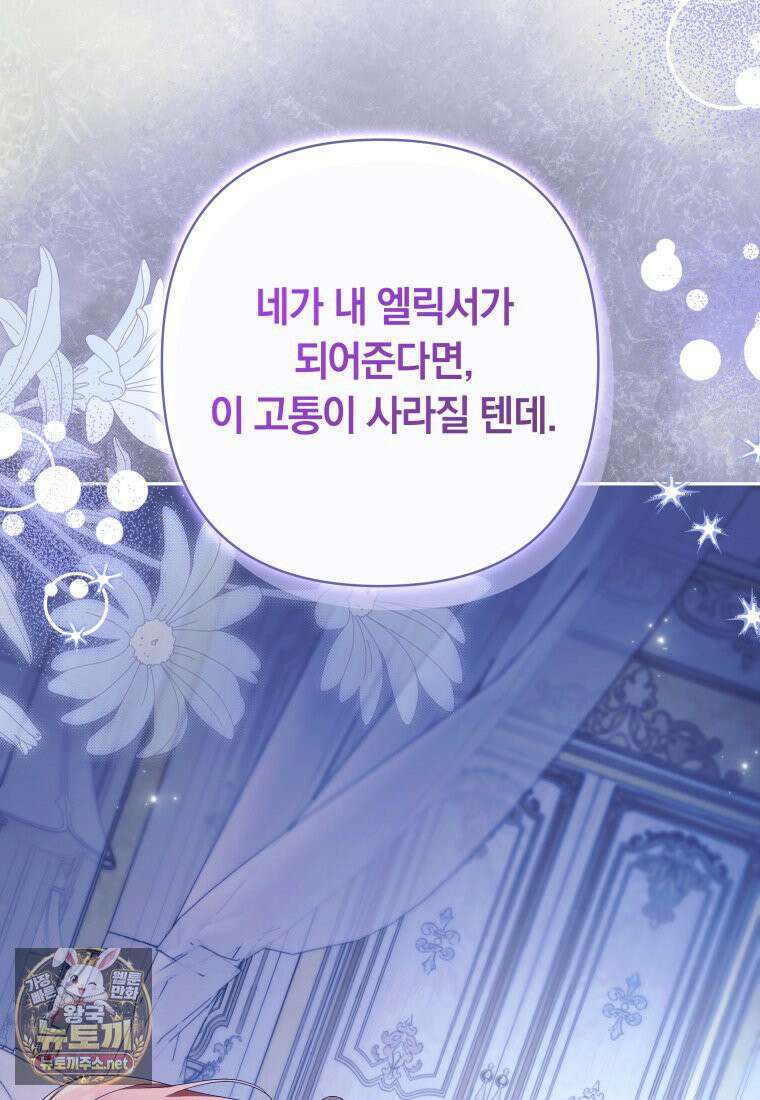 우리 오빠는 내가 지킨다 26화 23