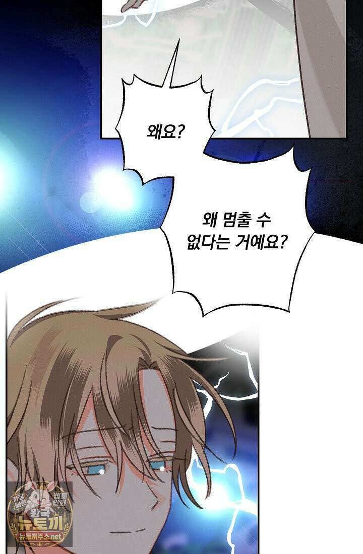 공포게임 메이드로 살아남기 110화(완결) 4