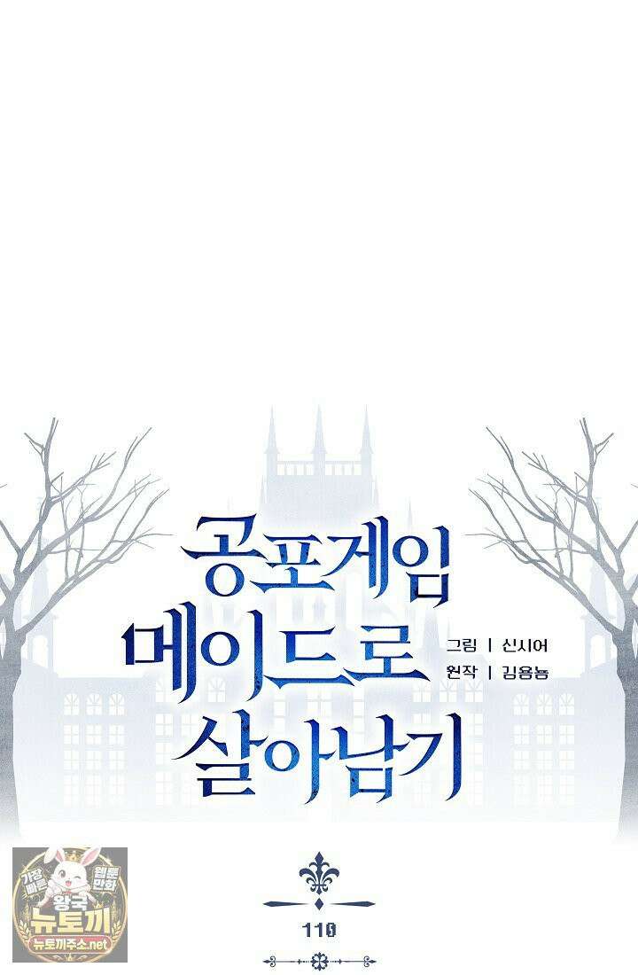 공포게임 메이드로 살아남기 110화(완결) 12