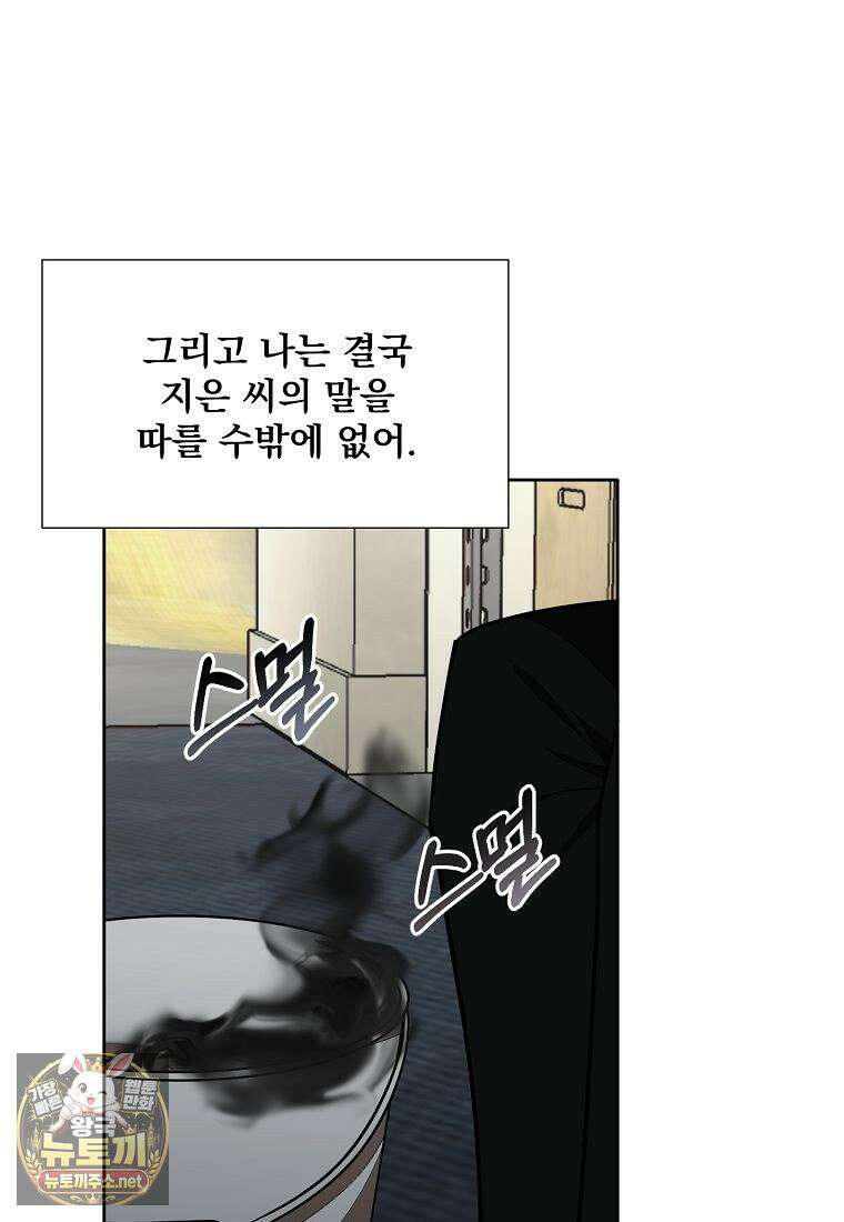 던전 안 푸드 트럭 사장님 110화 5