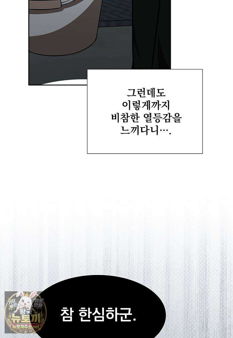 던전 안 푸드 트럭 사장님 110화 6