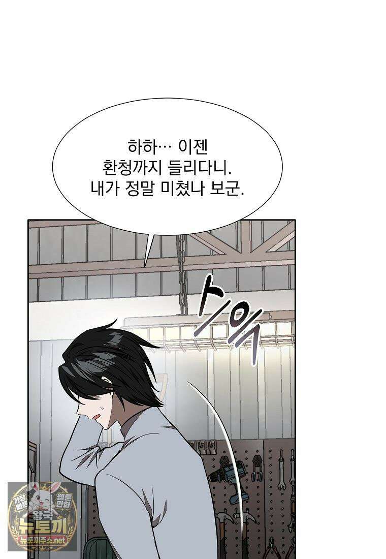 던전 안 푸드 트럭 사장님 110화 11